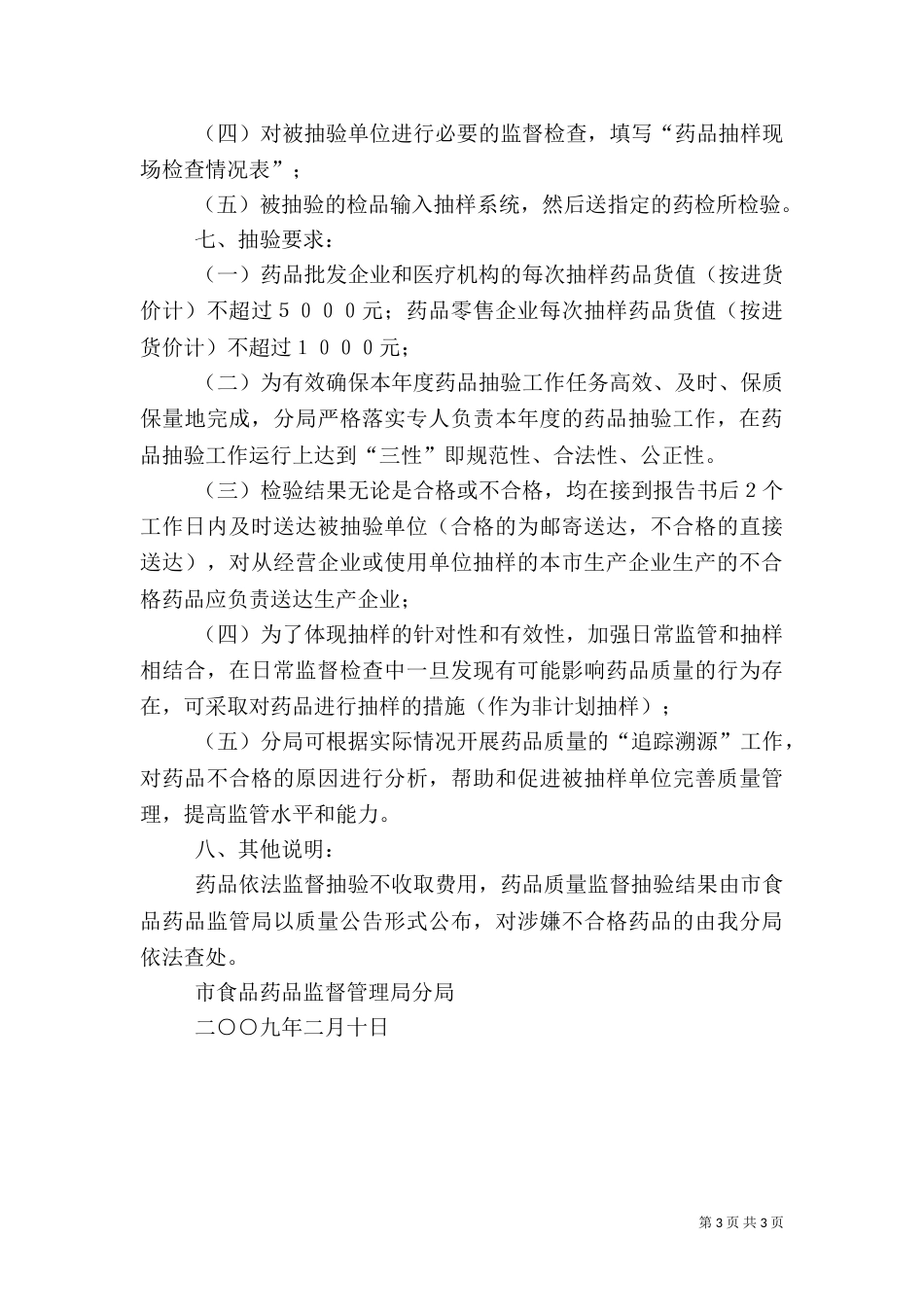 药品质量抽验工作方案_第3页