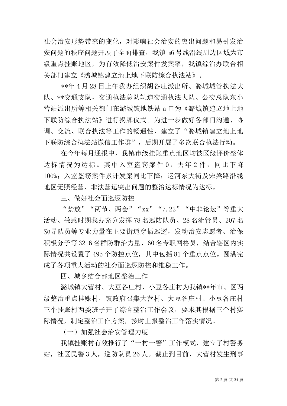 综治工作总结（范文5篇）_第2页