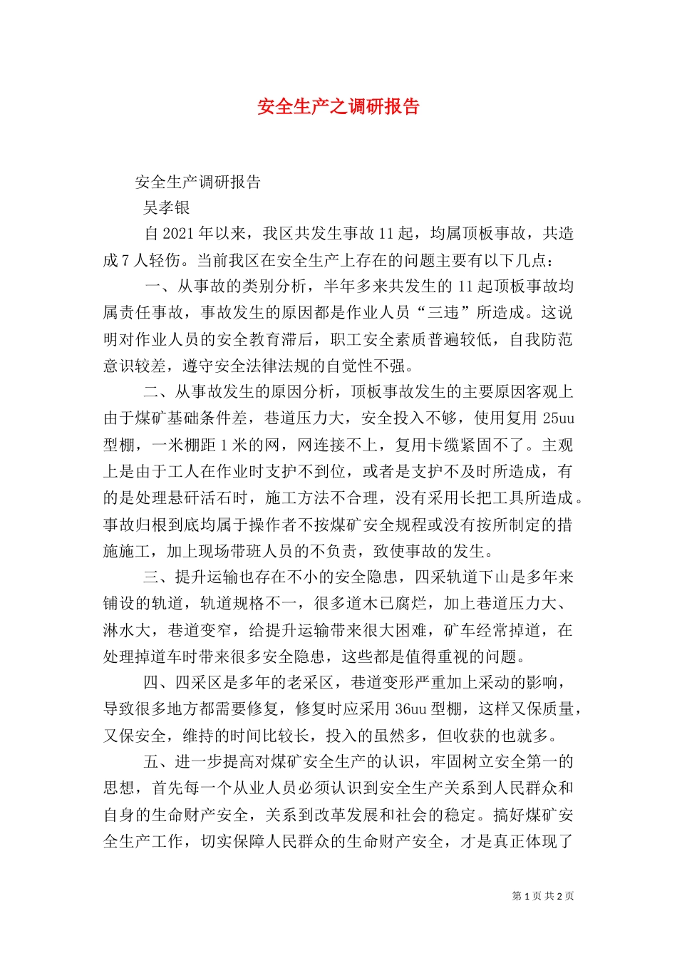 安全生产之调研报告_第1页