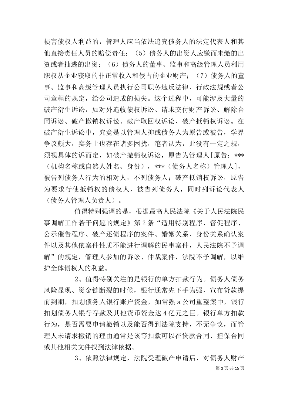 厦门律所破产重整业务心得（一）_第3页