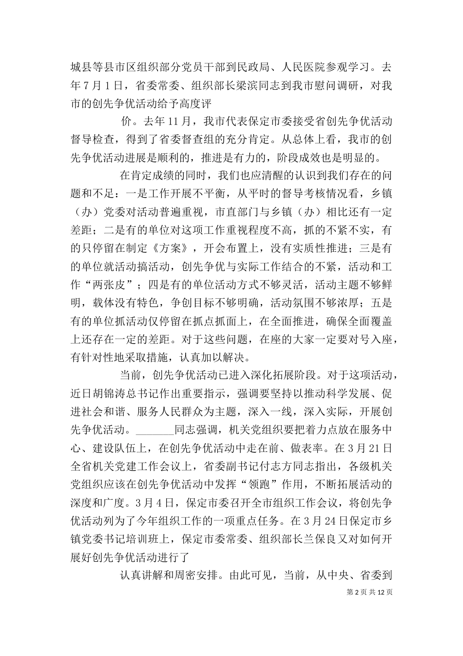 在创先争优活动推进会上的讲话（三）_第2页