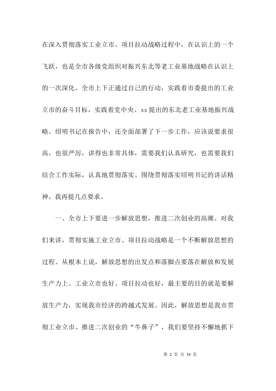工业项目调研总结会上的讲话_第2页
