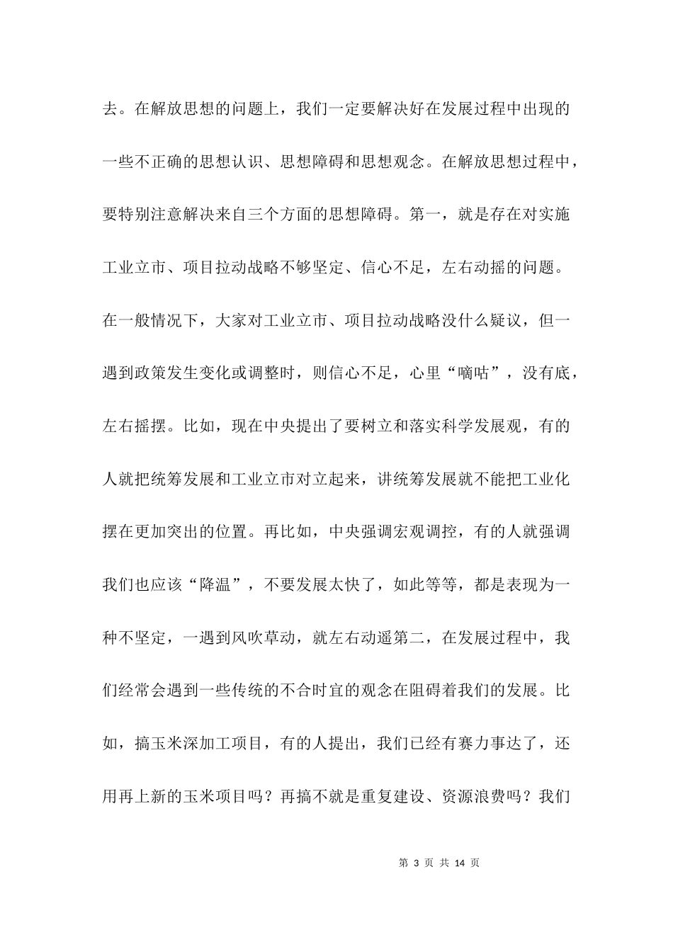 工业项目调研总结会上的讲话_第3页