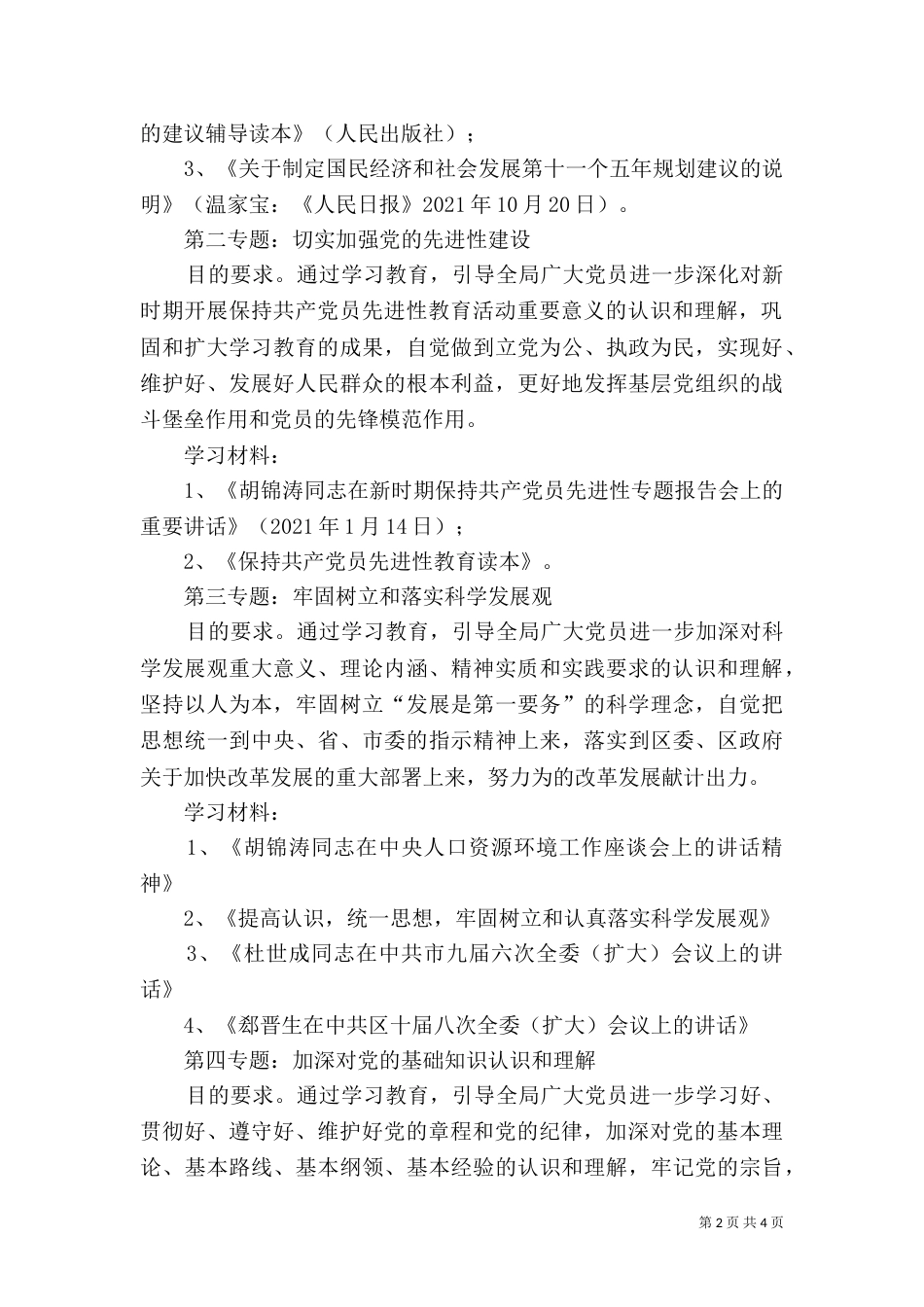 司法局理论学习安排（一）_第2页