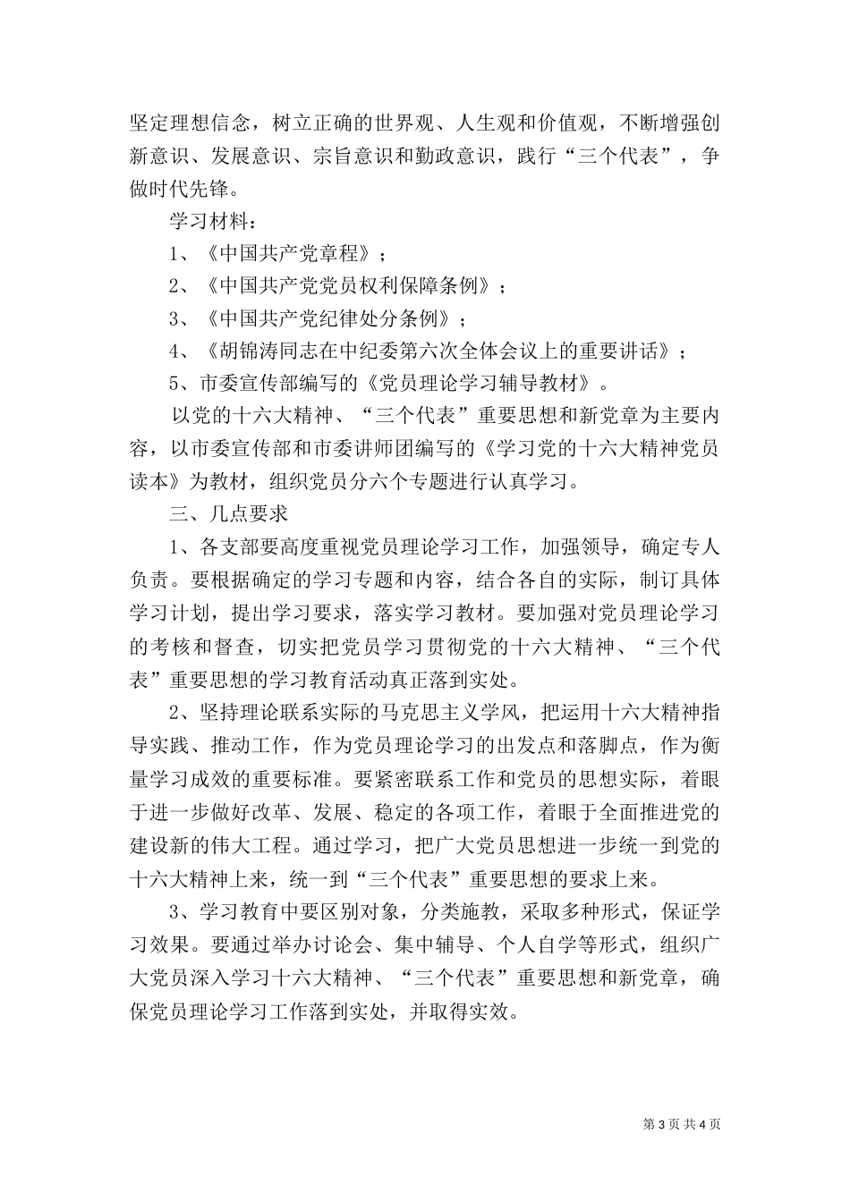 司法局理论学习安排（一）_第3页
