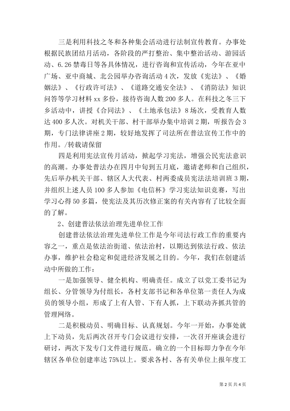 司法所年终工作总结（二）_第2页
