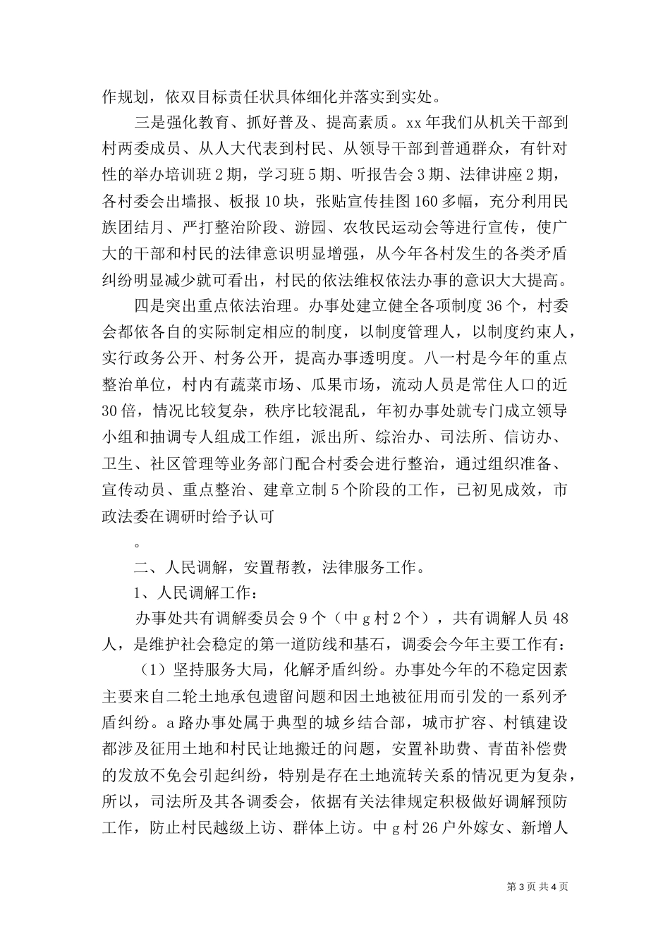 司法所年终工作总结（二）_第3页