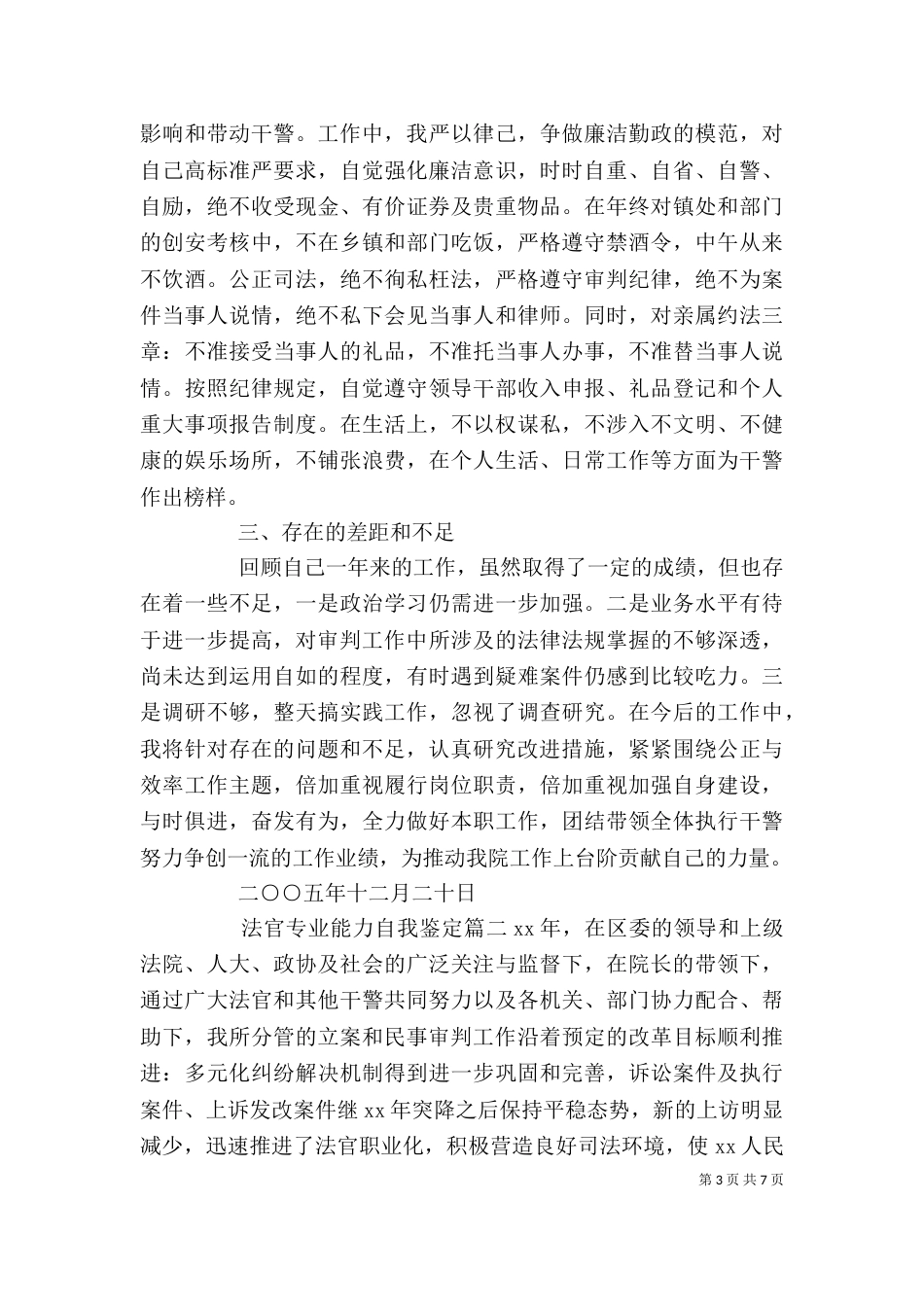 法官专业能力自我鉴定_第3页