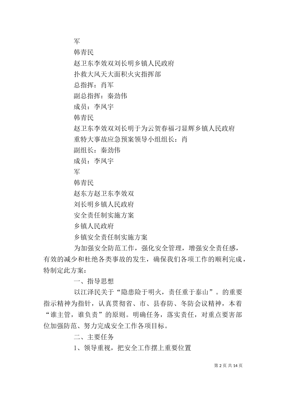 安全工作领导组织_第2页