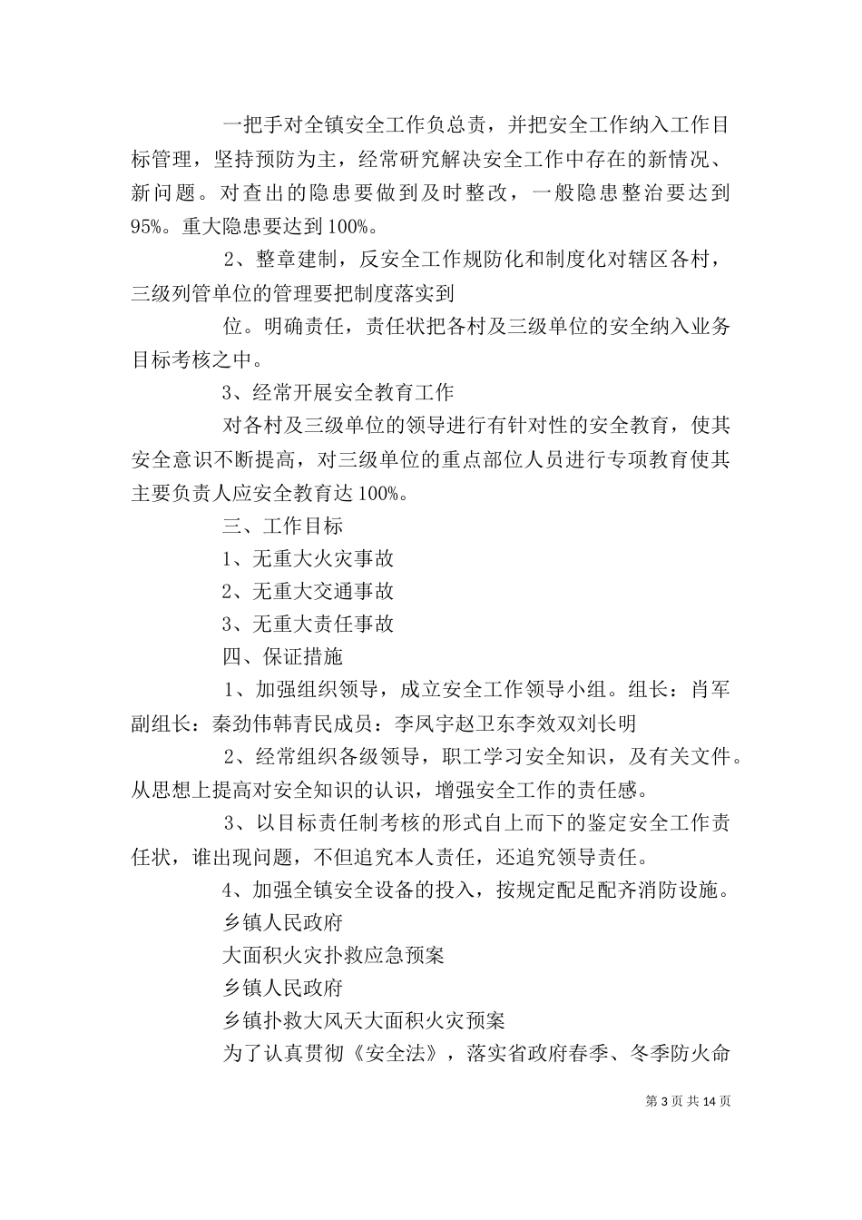 安全工作领导组织_第3页