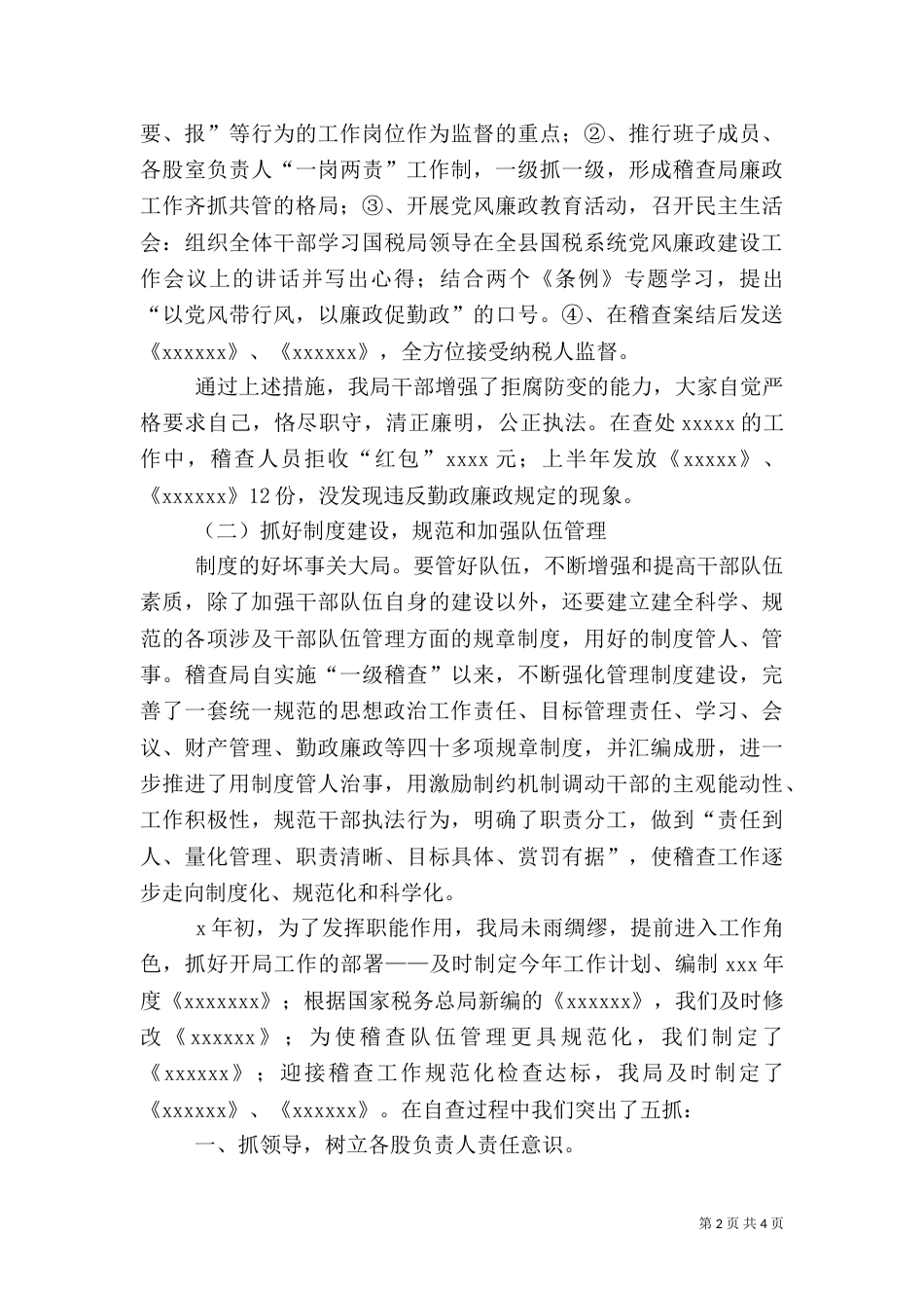 税务局稽查上半年工作总结_第2页