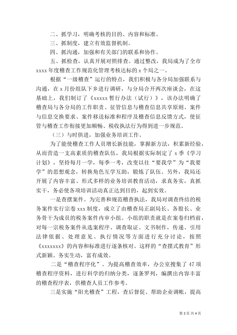 税务局稽查上半年工作总结_第3页