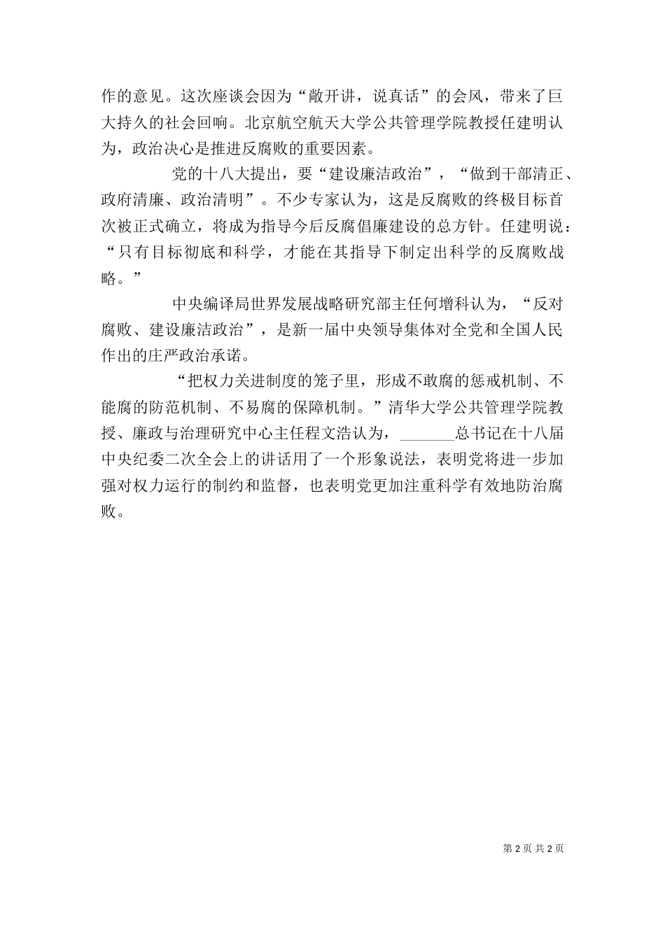 打铁还需自身硬学习心得（二）_第2页