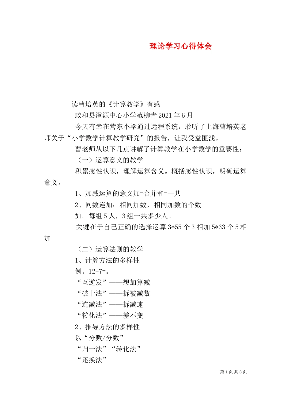 理论学习心得体会（八）_第1页