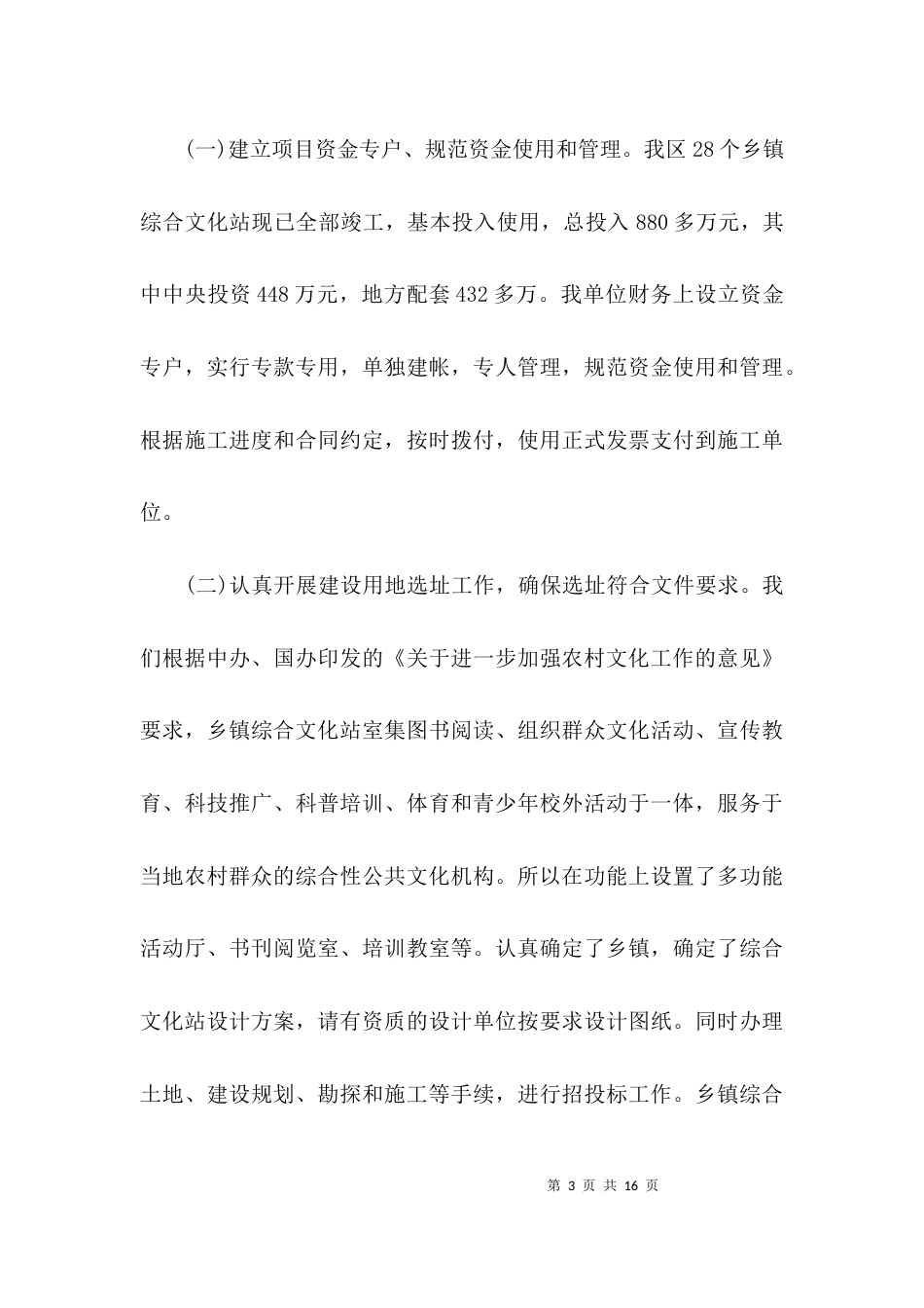 （精选）乡镇综合文化站服务效能自查报告_第3页