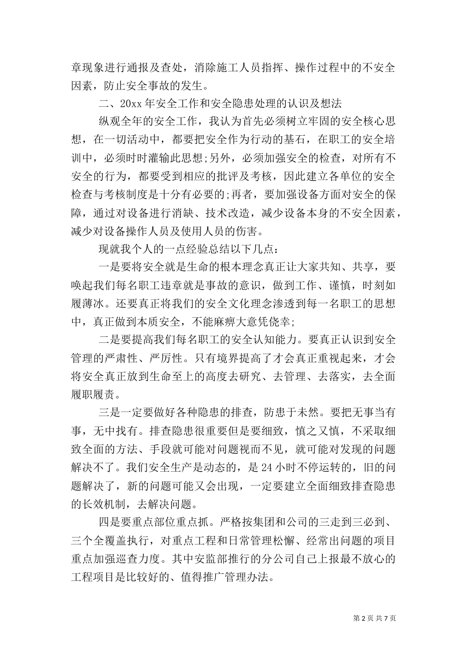 安全反思心得范文（一）_第2页