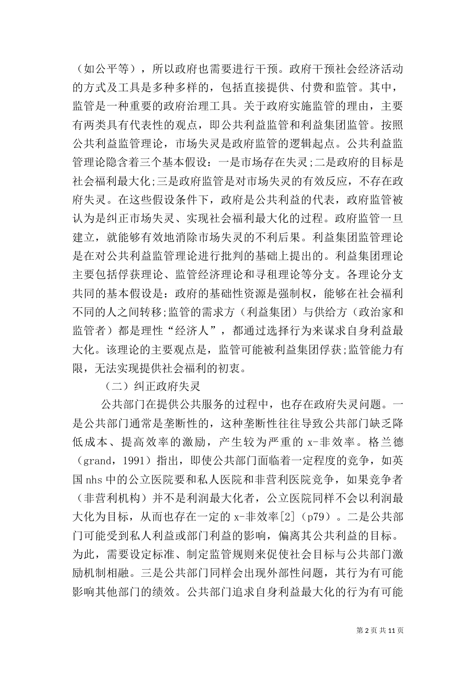乡村公共服务监管机制_第2页