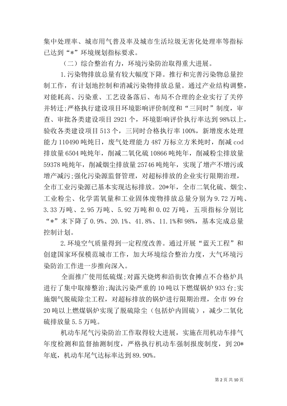环保局环境污染防治进展计划_第2页