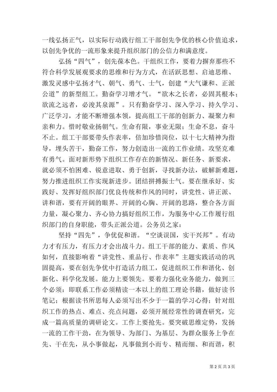 组织部组织学习创先争优活动心得_第2页