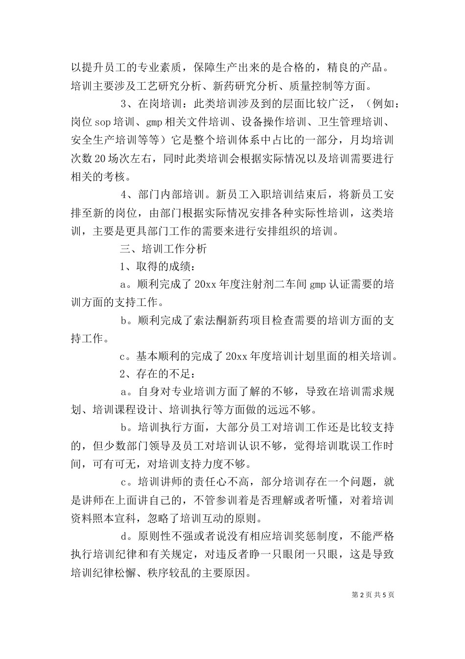 培训年终个人工作总结_第2页
