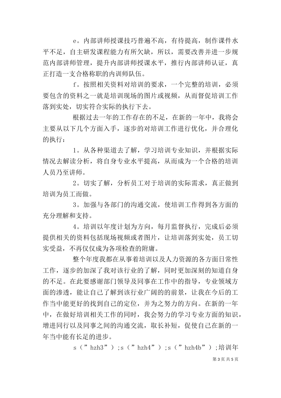 培训年终个人工作总结_第3页