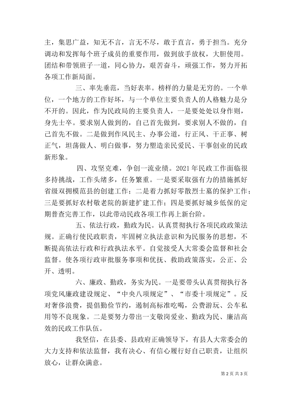 民政局长心得体会（二）_第2页
