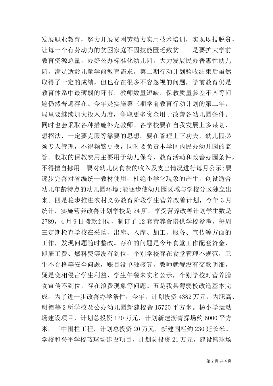 教育系统脱贫攻坚领导讲话_第2页