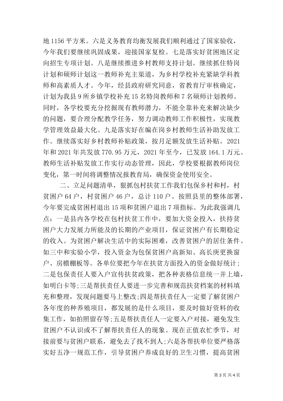 教育系统脱贫攻坚领导讲话_第3页