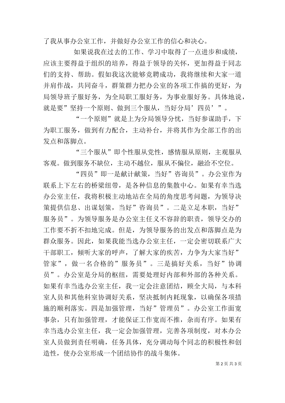 竞聘述职报告（二）4_第2页