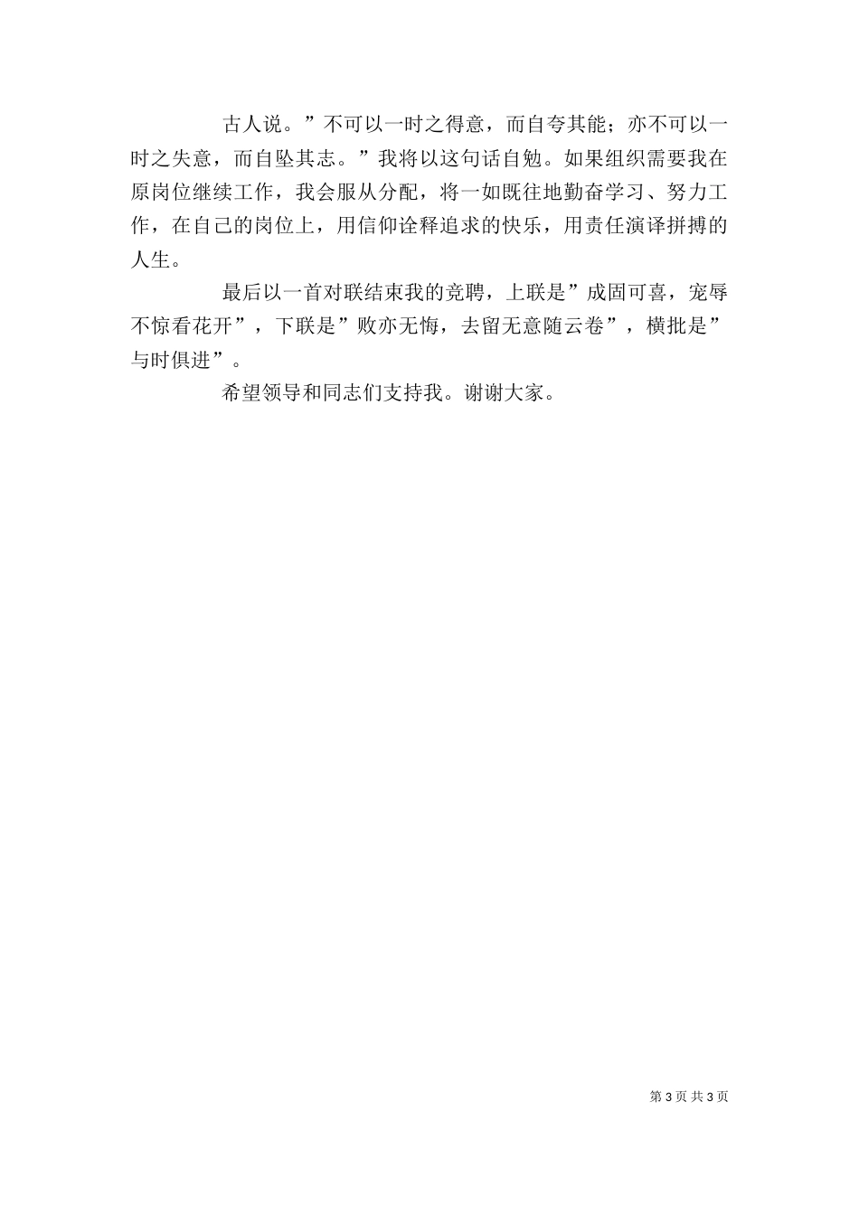 竞聘述职报告（二）4_第3页