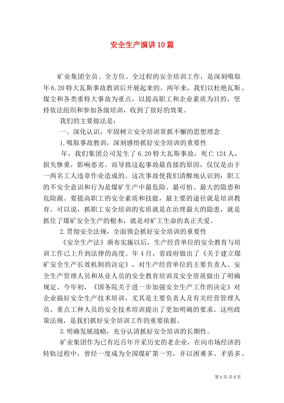 安全生产演讲10篇_第1页