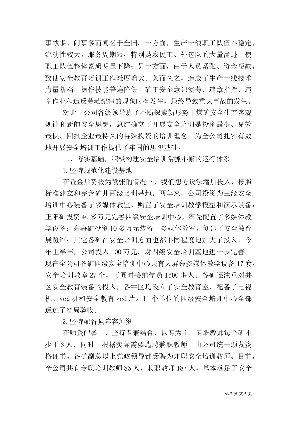 安全生产演讲10篇_第2页