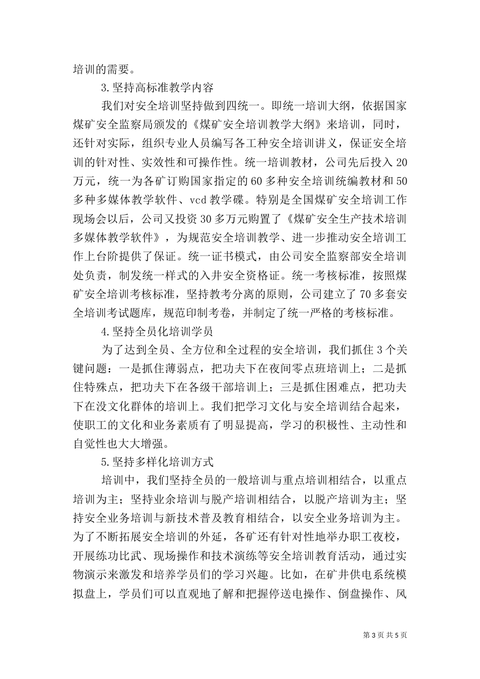 安全生产演讲10篇_第3页