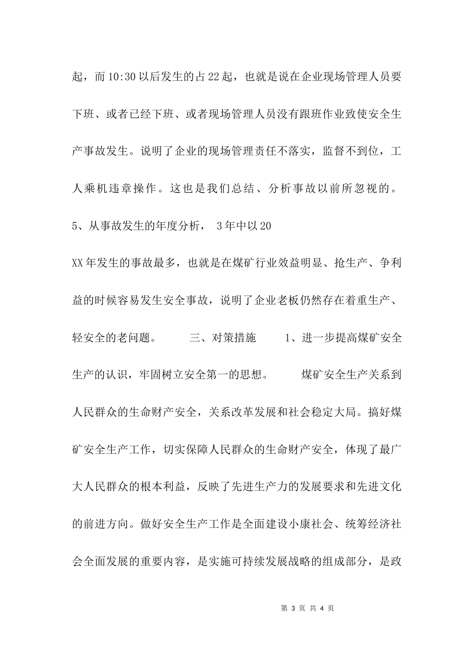 （精选）安全调研报告范文_第3页