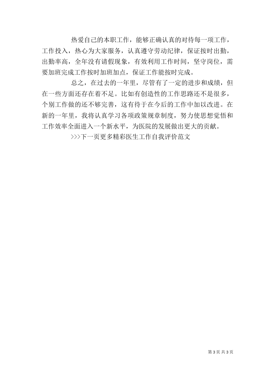 医生工作自我评价范文（一）_第3页