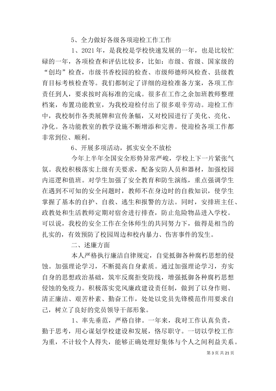 校长述职述廉报告（十）_第3页