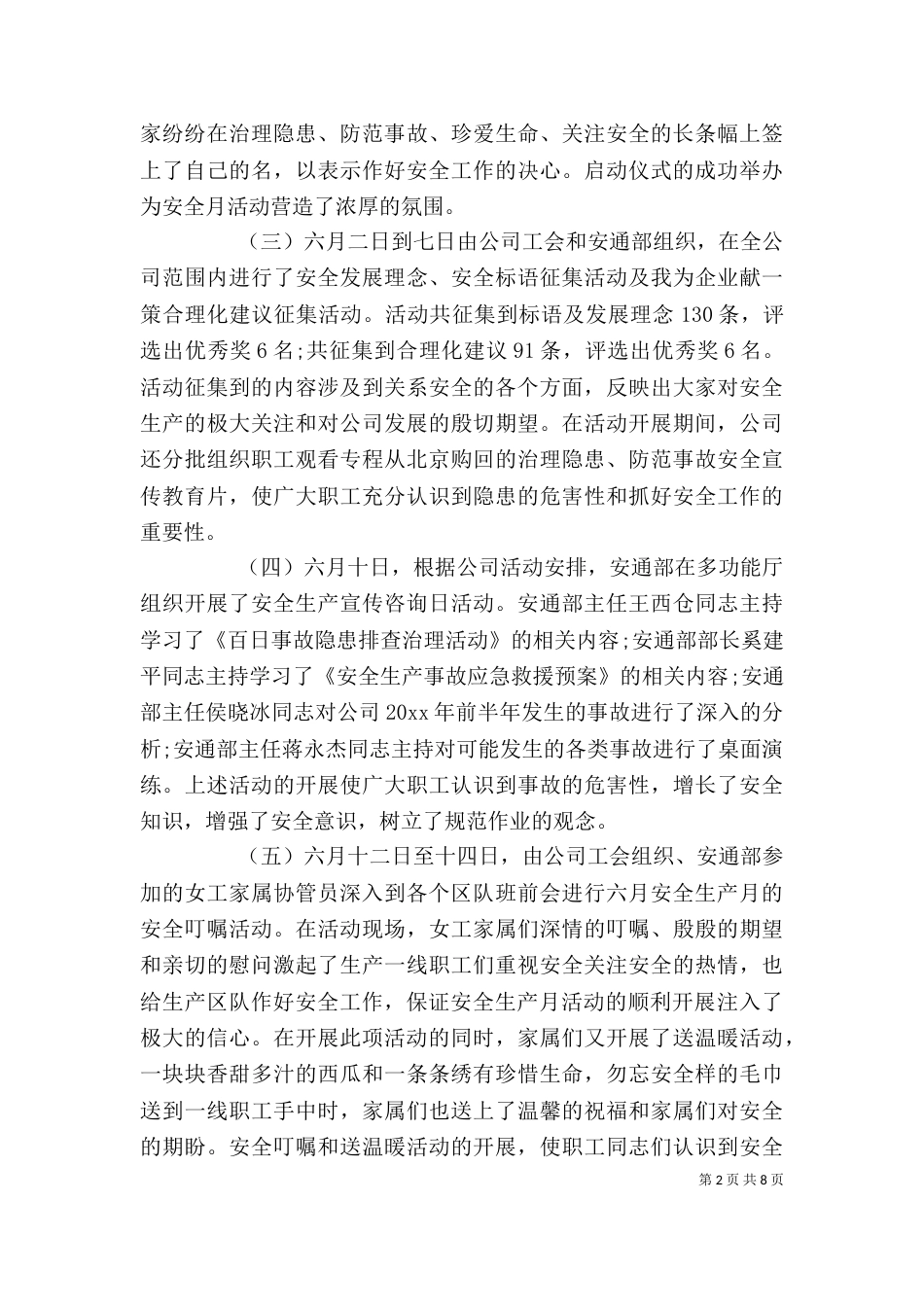 安全月的个人活动总结_第2页
