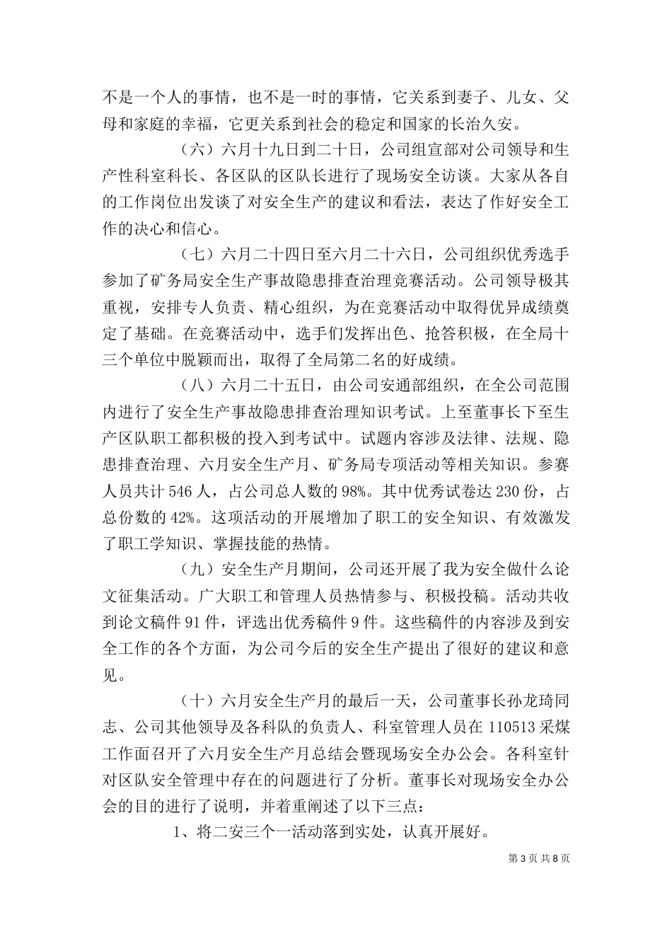 安全月的个人活动总结_第3页