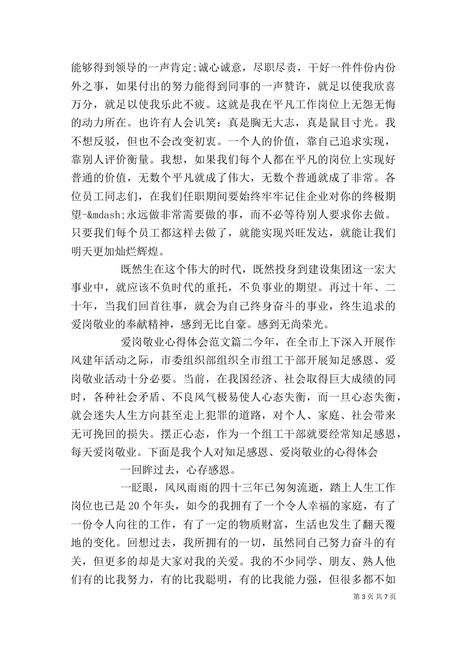 爱岗敬业心得体会范文3篇_第3页