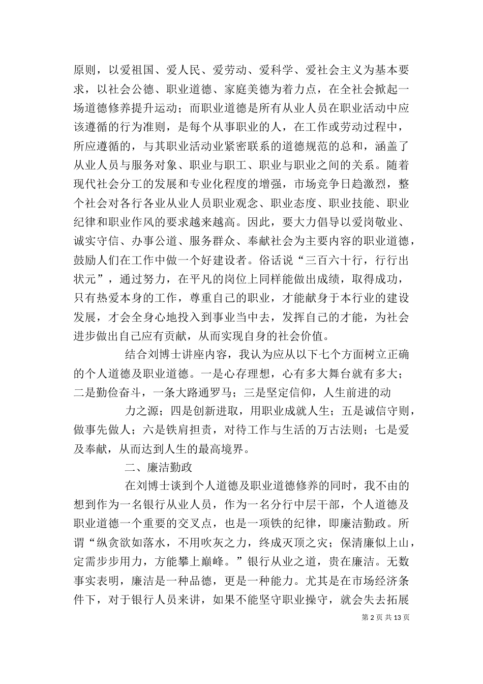 道德讲堂心得体会（二）_第2页