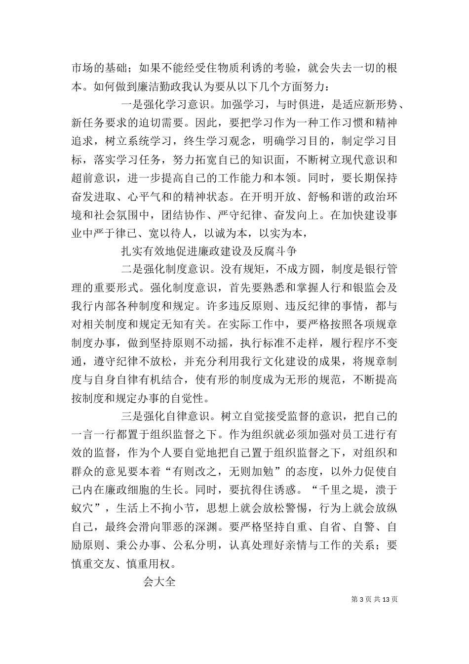 道德讲堂心得体会（二）_第3页