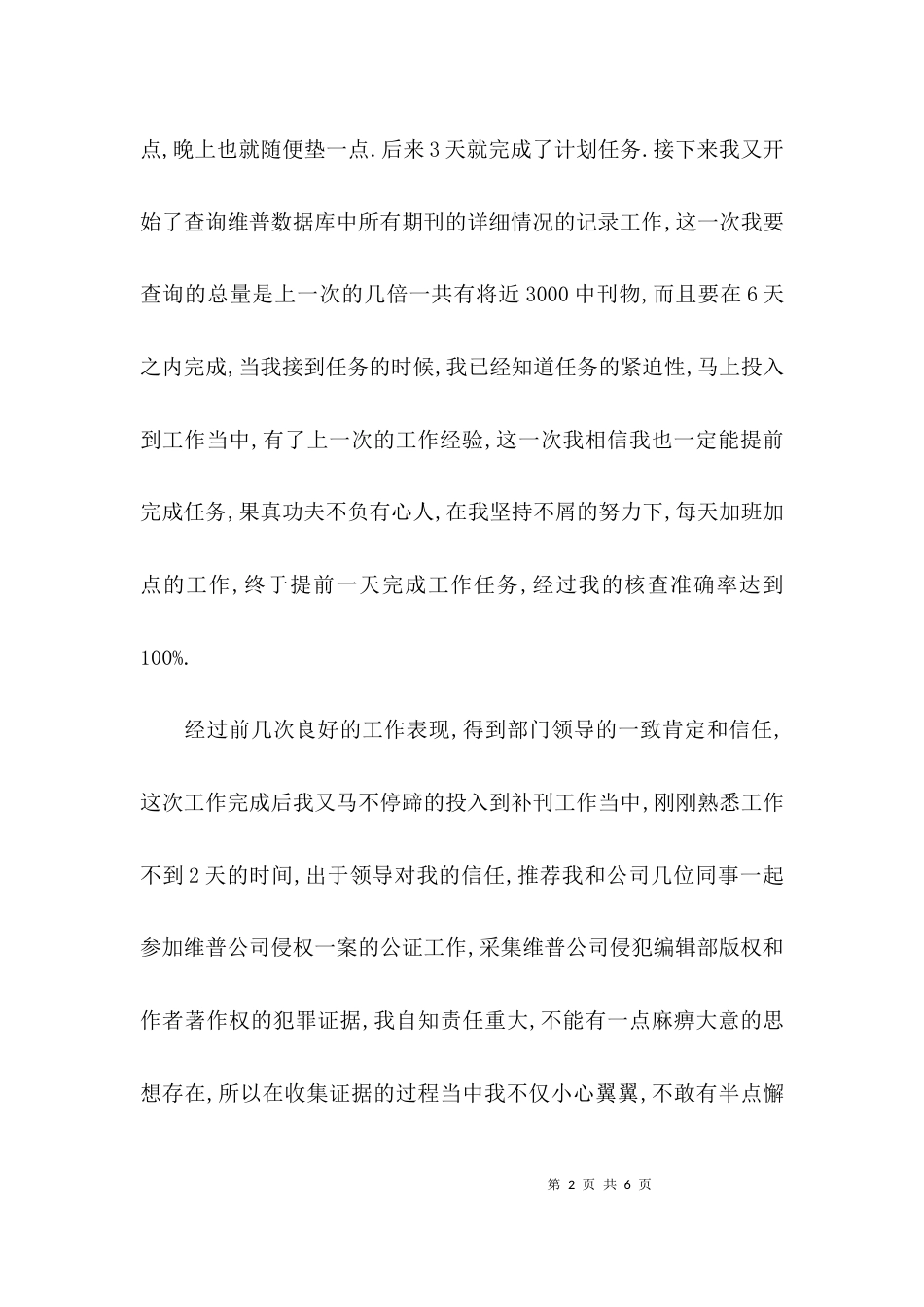 （精选）个人先进事迹简介模板_第2页