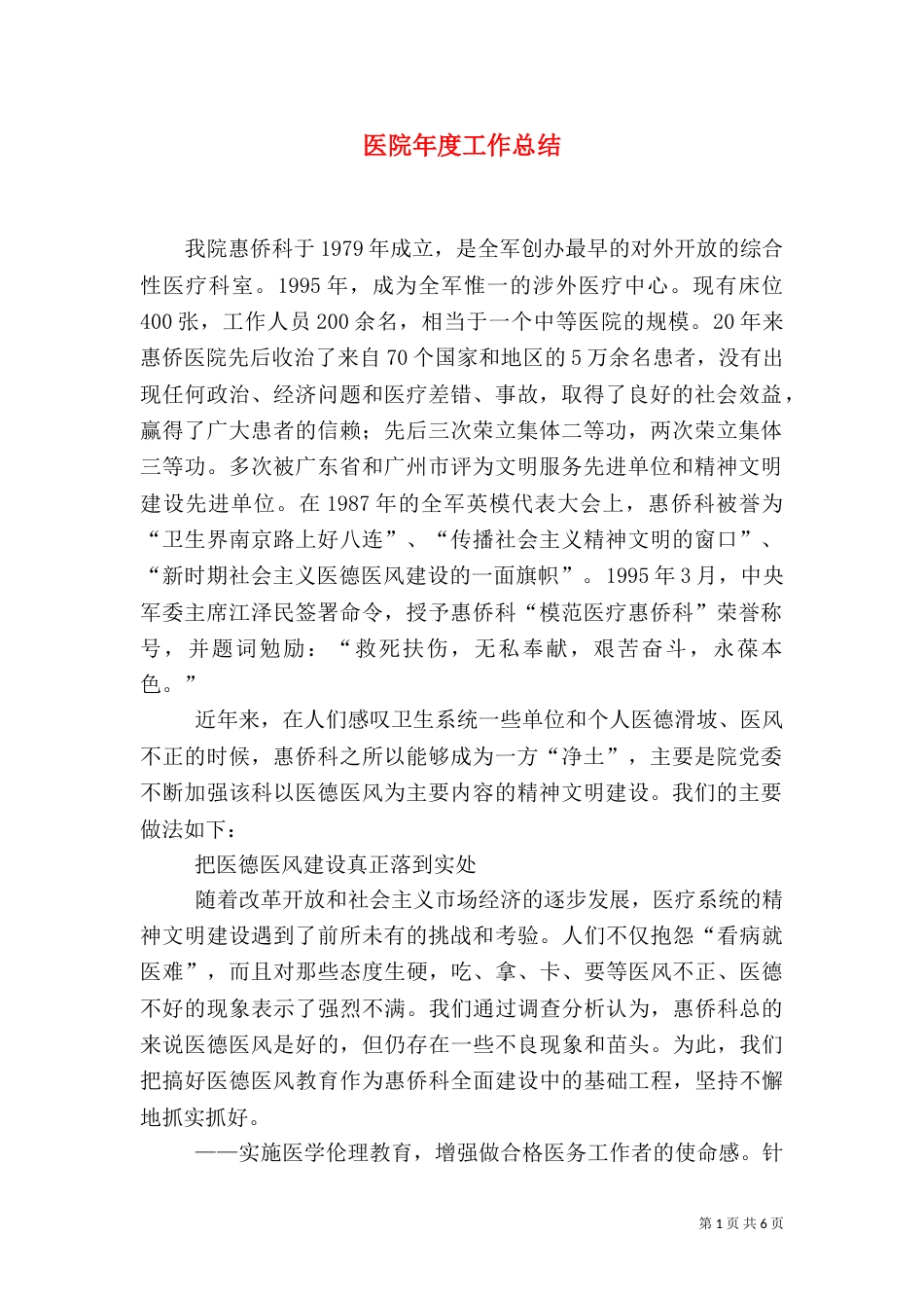 医院年度工作总结(八)_第1页