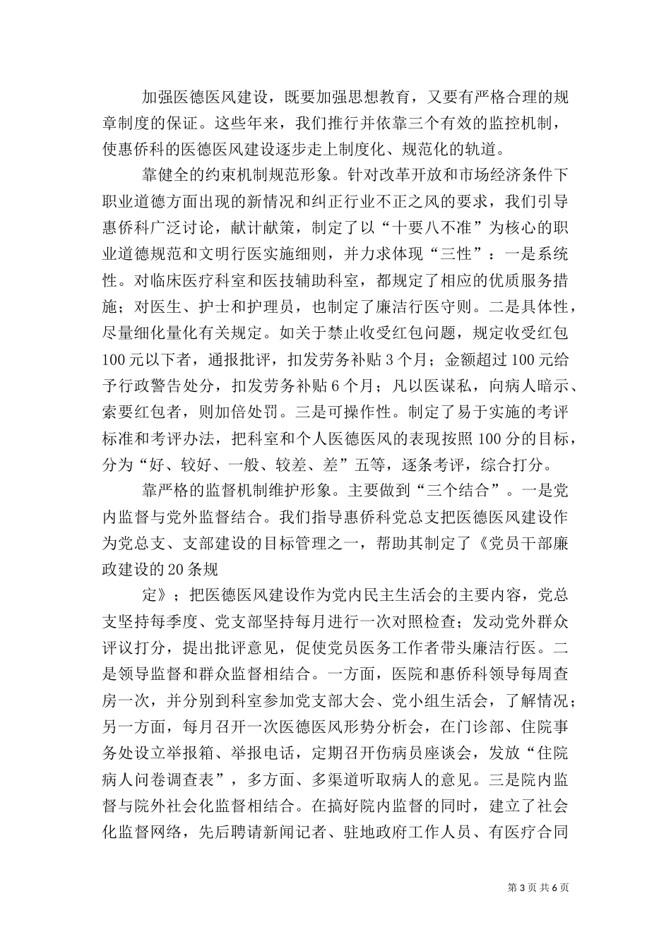 医院年度工作总结(八)_第3页