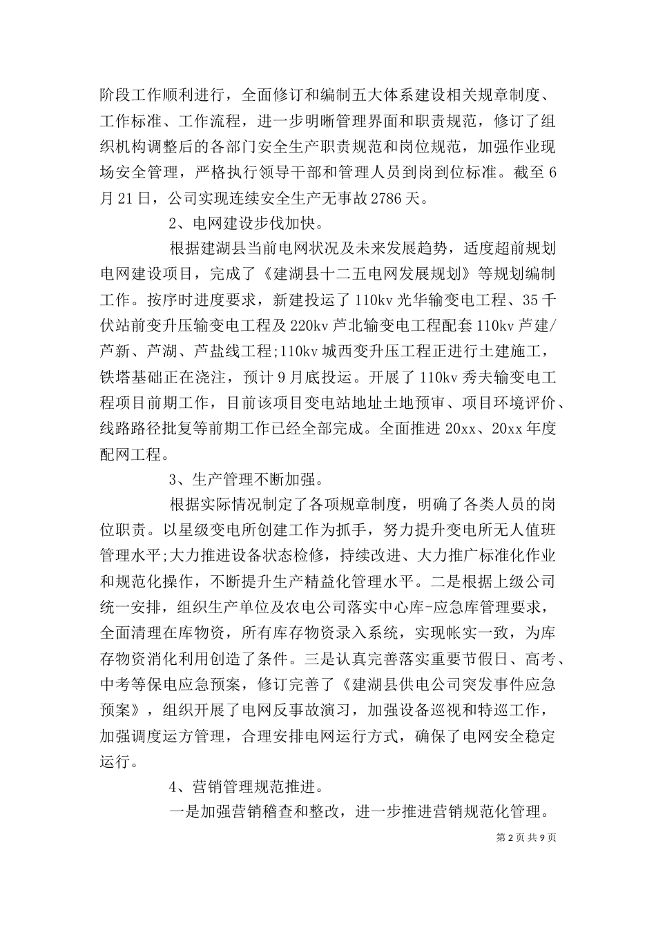 电力个人总结范文（一）_第2页