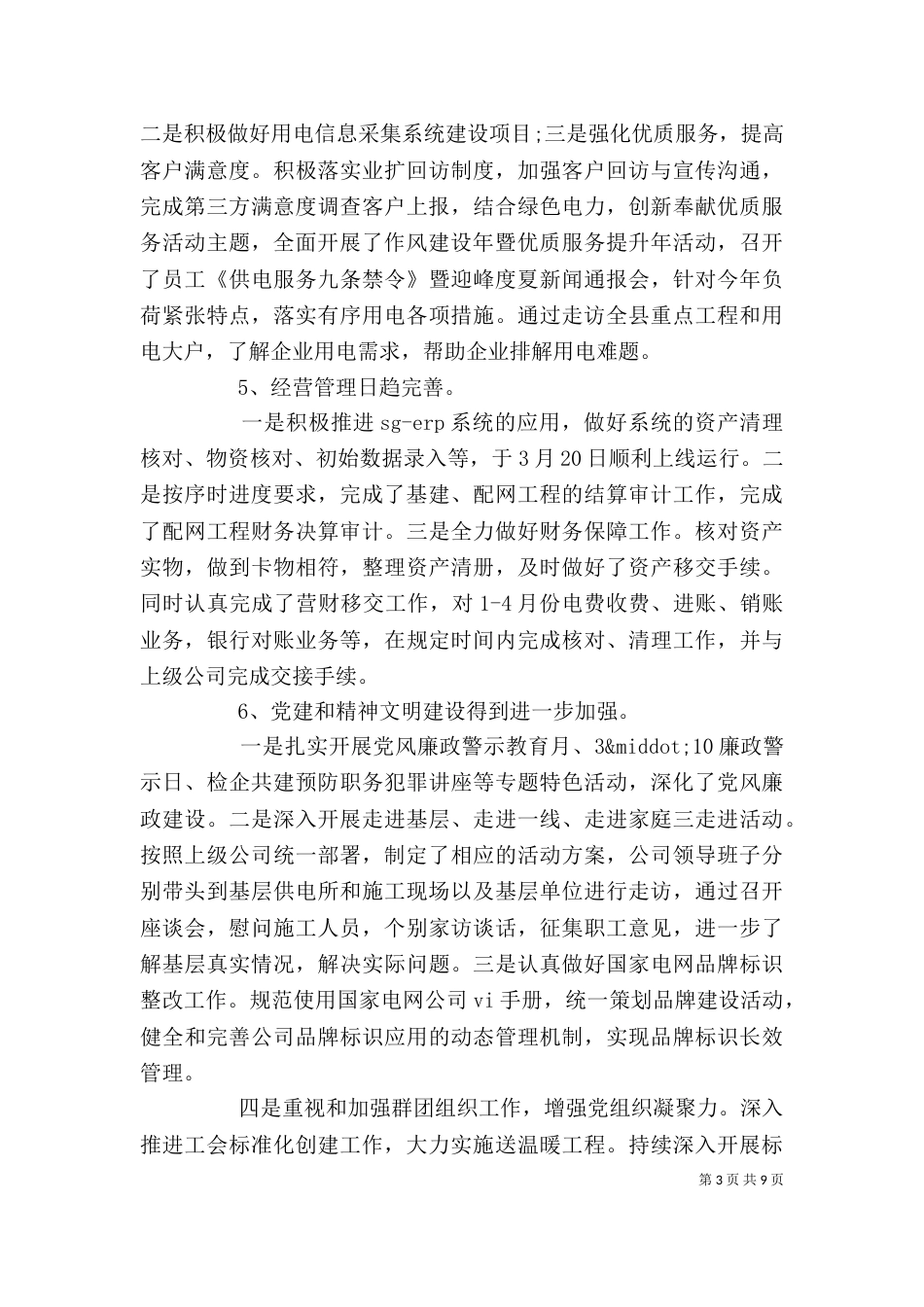 电力个人总结范文（一）_第3页