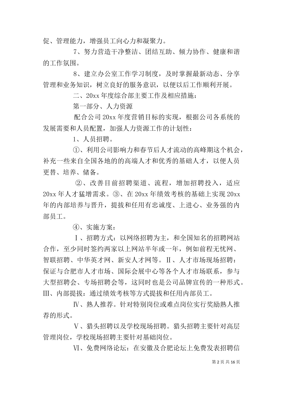 部门年度工作计划3篇_第2页