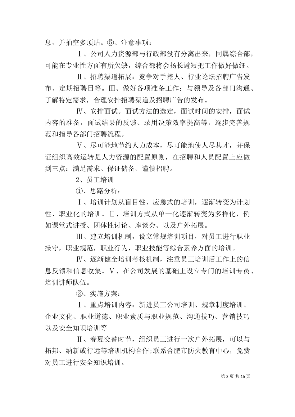 部门年度工作计划3篇_第3页