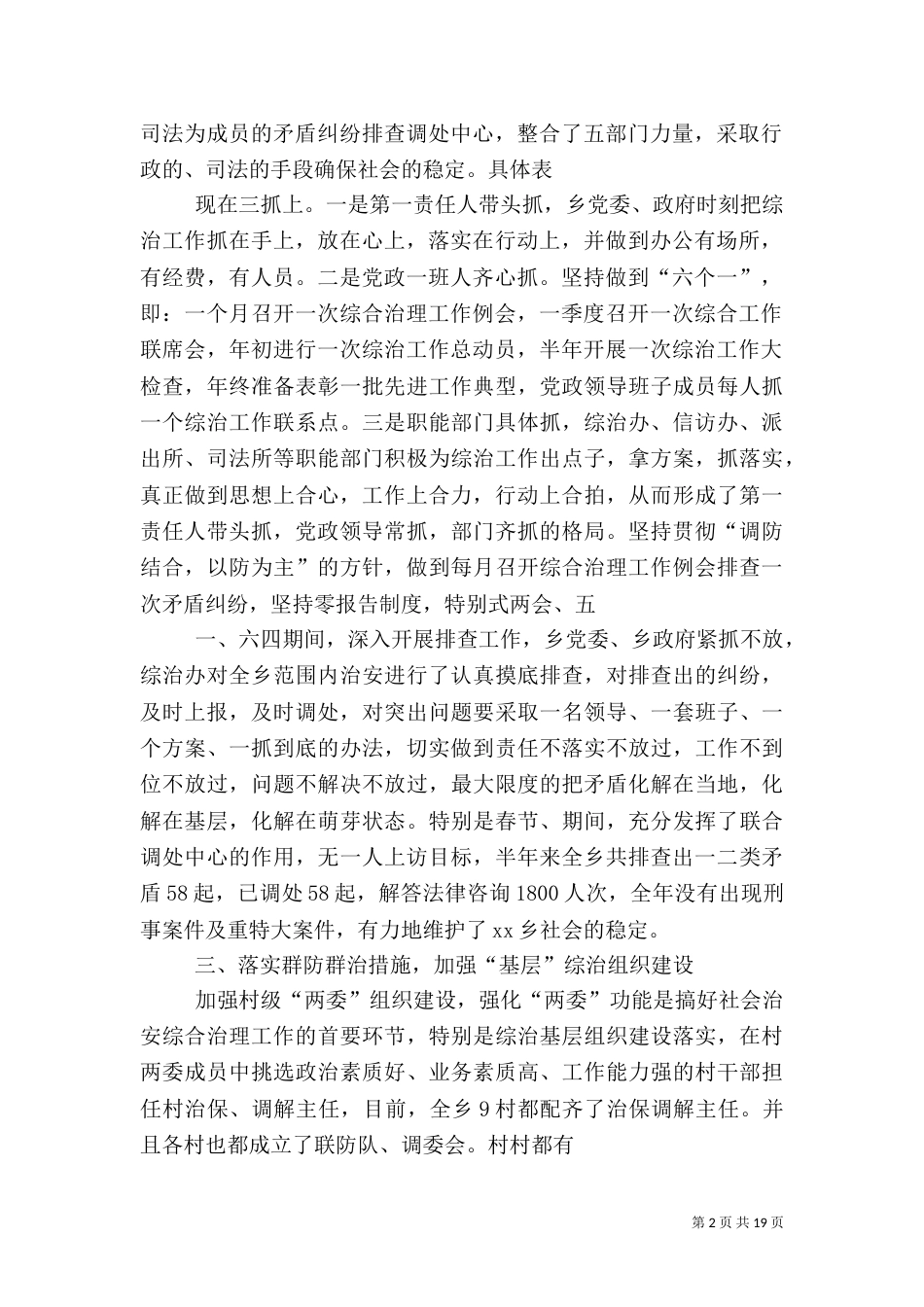 社会治安综合治理工作调研报告_第2页