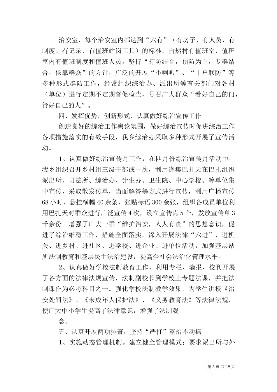 社会治安综合治理工作调研报告_第3页